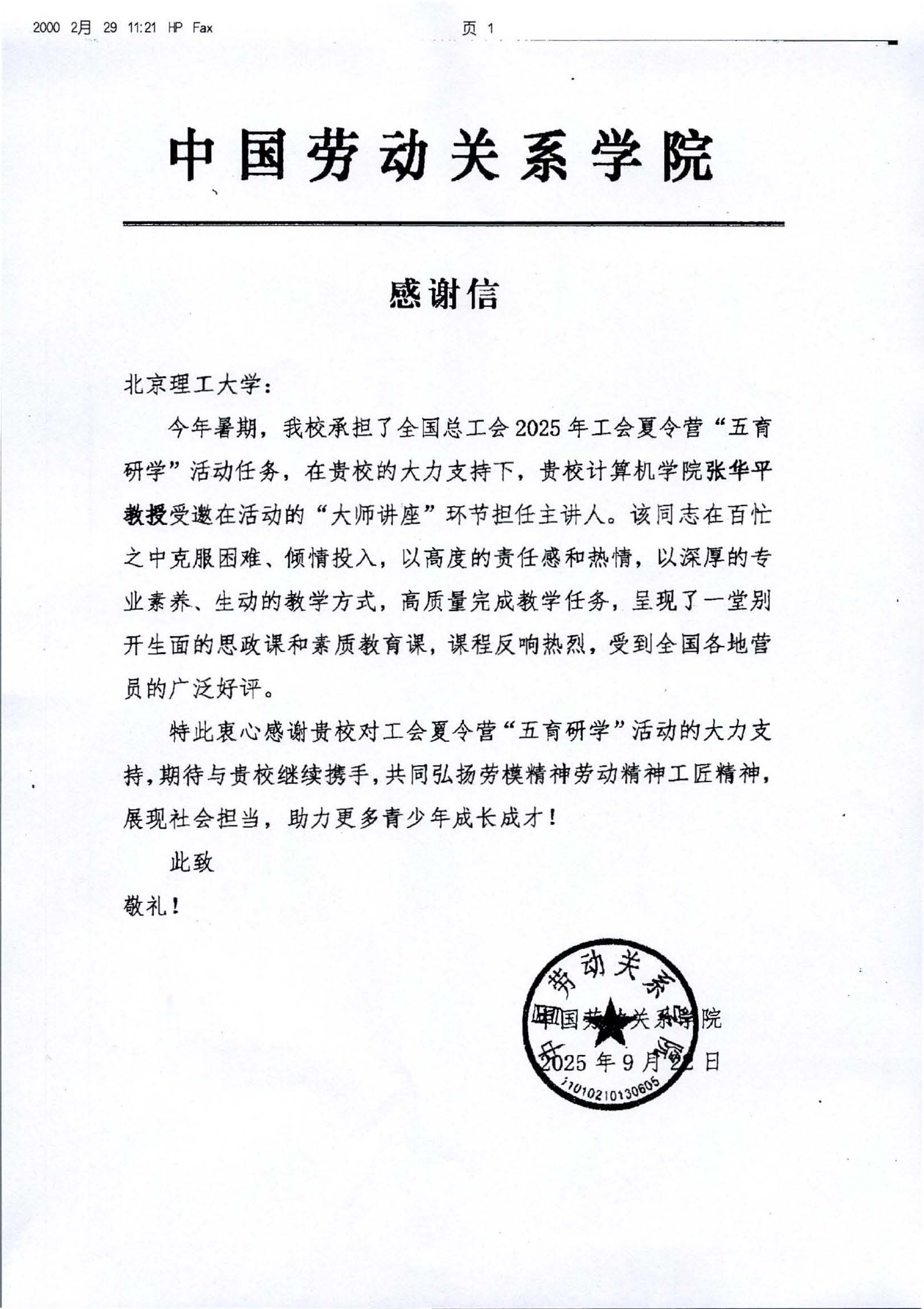 感谢信（beat365正版唯一官网 张华平）.png